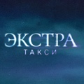 Иконка канала ЭКСТРА Такси