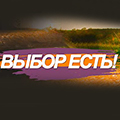 Иконка канала Выбор есть