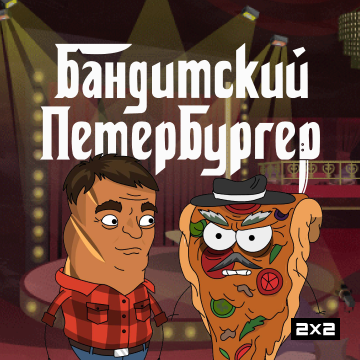Иконка канала Бандитский Петербургер