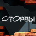 Иконка канала Оторвы