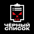 Иконка канала Черный список