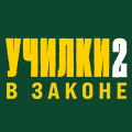 Иконка канала Училки в законе
