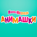 Иконка канала Маша и Медведь. Анимашки