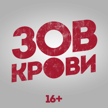Иконка канала Зов крови