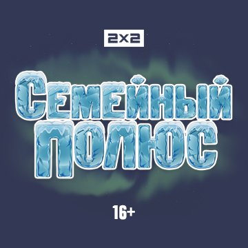 Иконка канала Семейный полюс