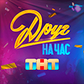 Иконка канала Друг на час