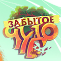 Иконка канала Забытое чудо