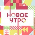 Иконка канала Новое утро