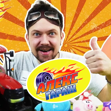 Иконка канала Алекс Гараж