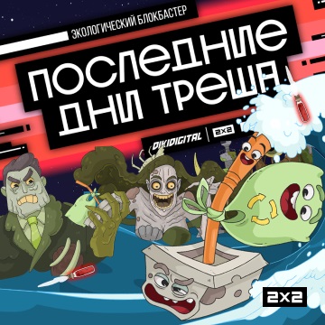 Иконка канала Последние дни треша