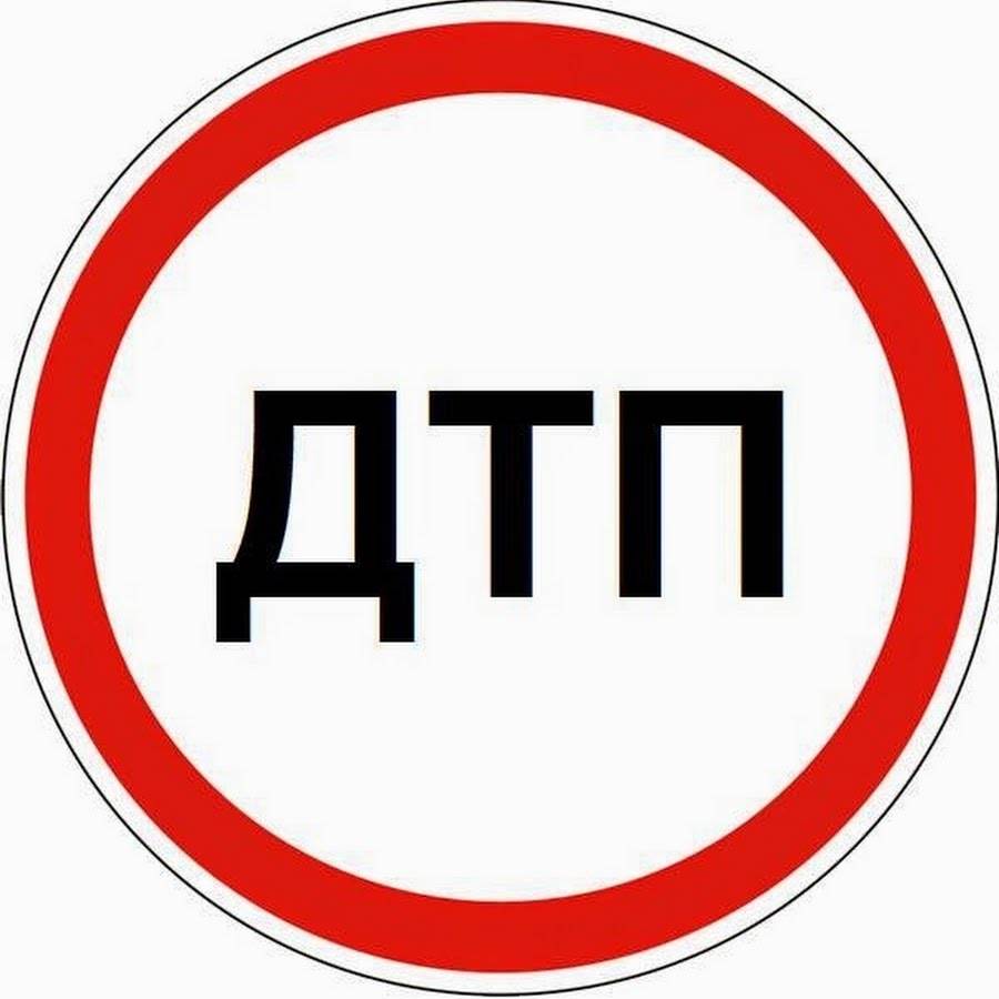 Иконка канала Дорога. ДТП