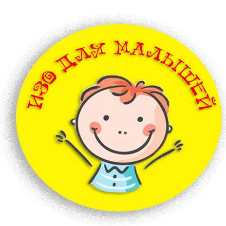 Иконка канала ИЗО ДЛЯ МАЛЫШЕЙ