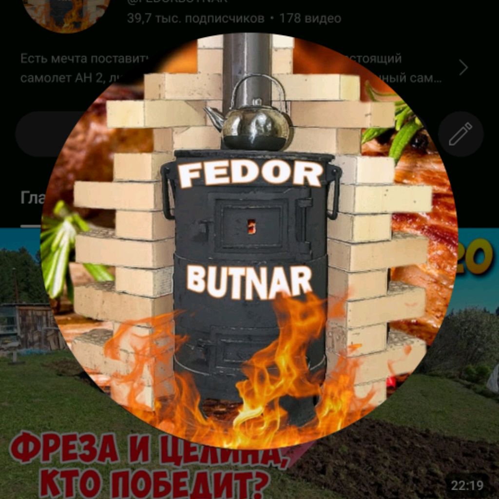 Иконка канала FEDOR BUTNAR