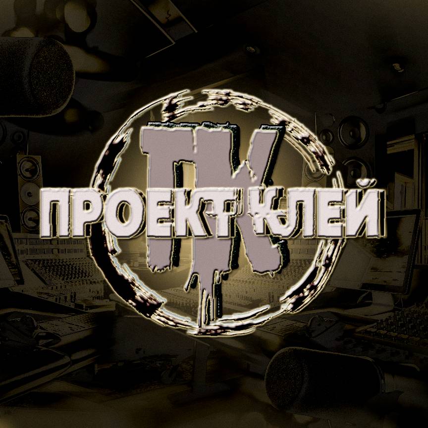 Иконка канала "Проект Клей"