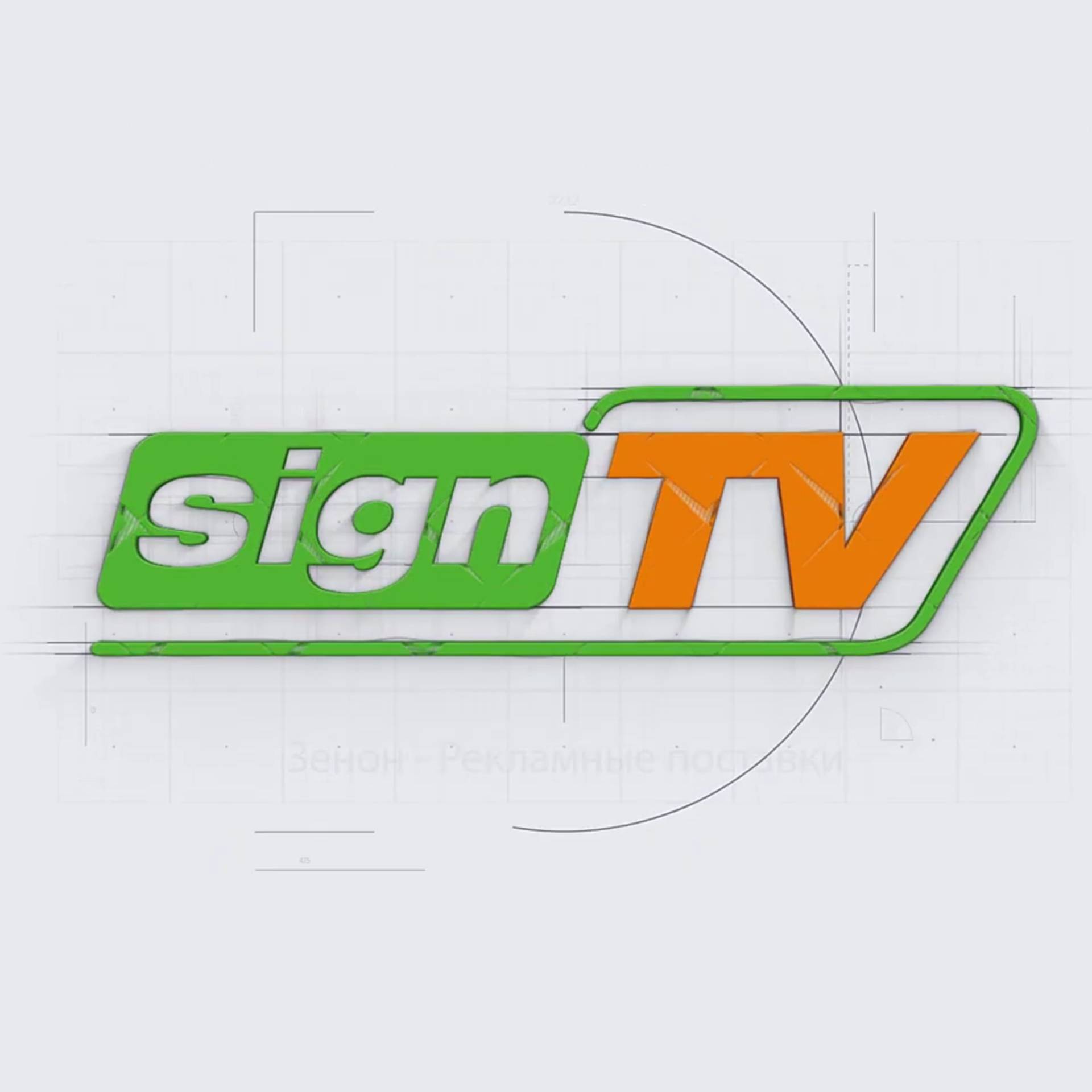 Иконка канала SignTV