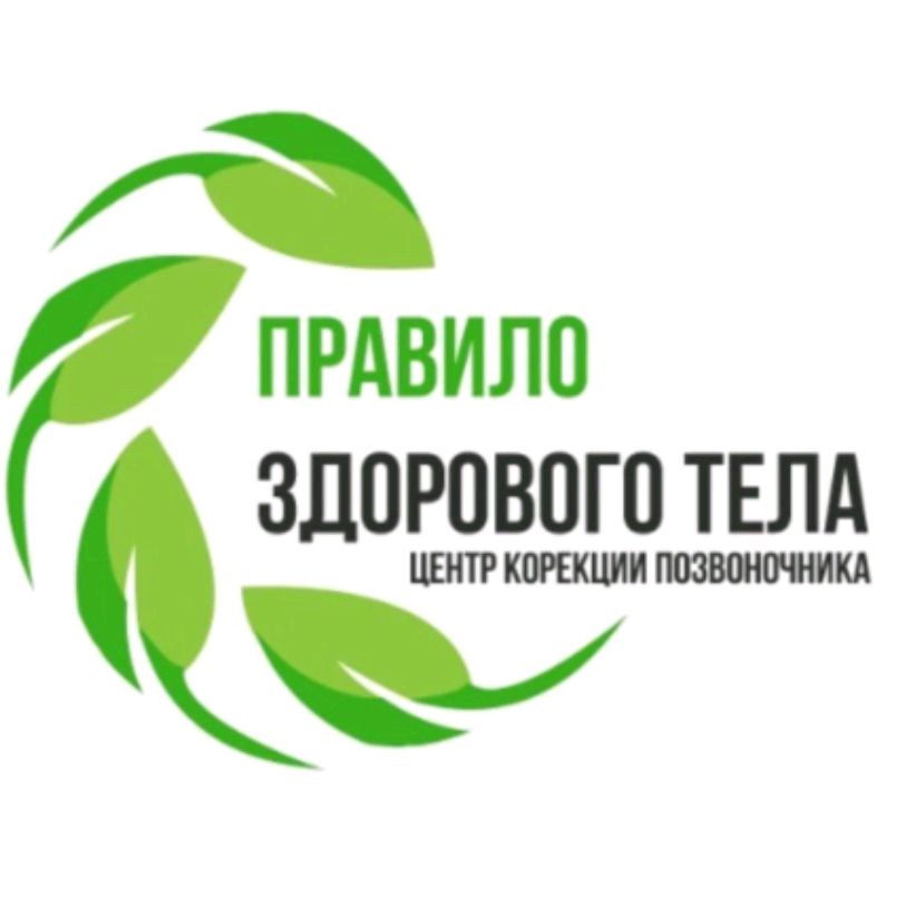 Иконка канала Правило здорового тела