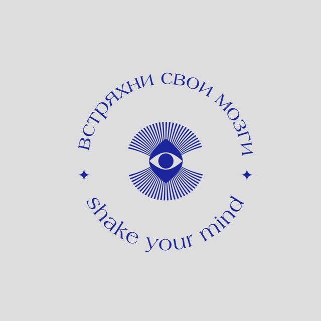 Иконка канала Встряхни свои мозги|Shake your mind|подкаст