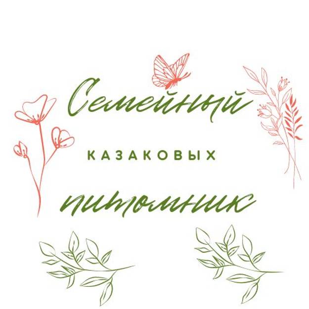 Иконка канала Семейный питомник Казаковых