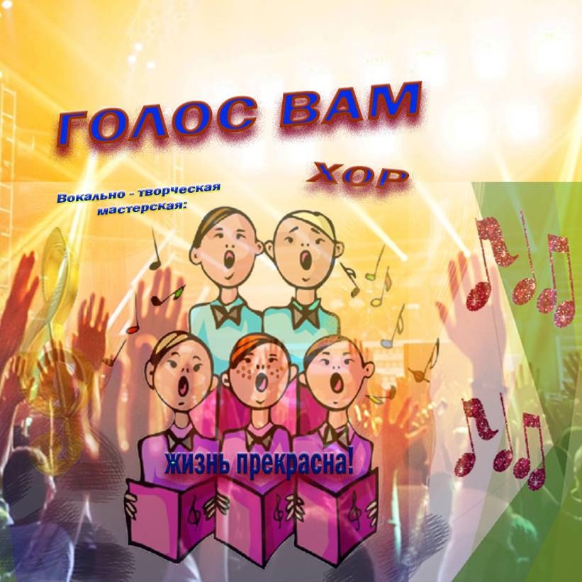 Иконка канала Голос Вам - Московский  камерный хор