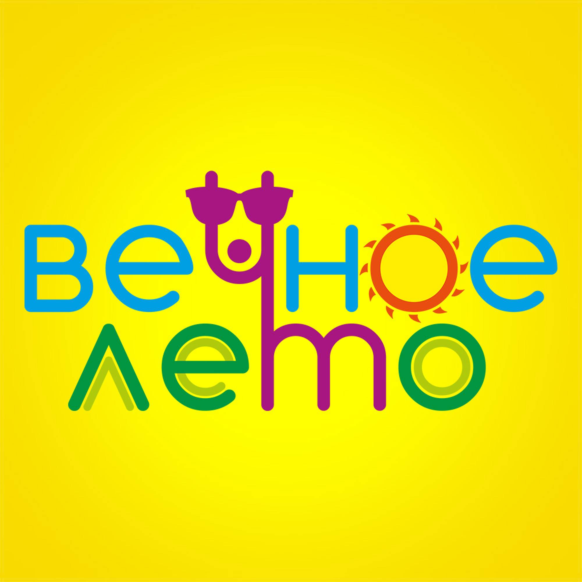 Иконка канала Вечное Лето - Саша и Света