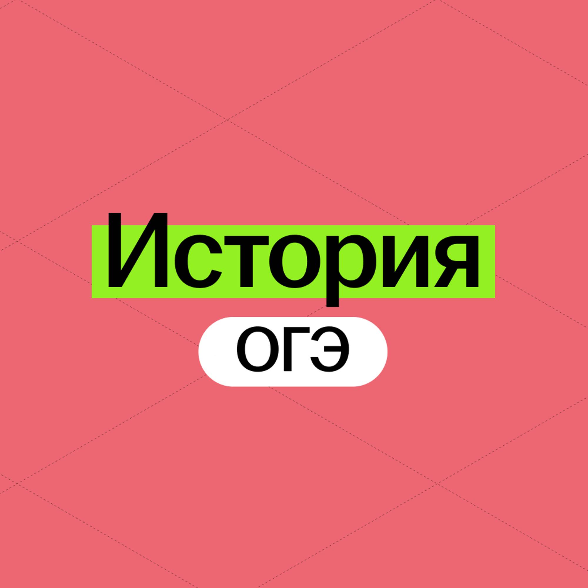 Иконка канала История ОГЭ 2026 Умскул