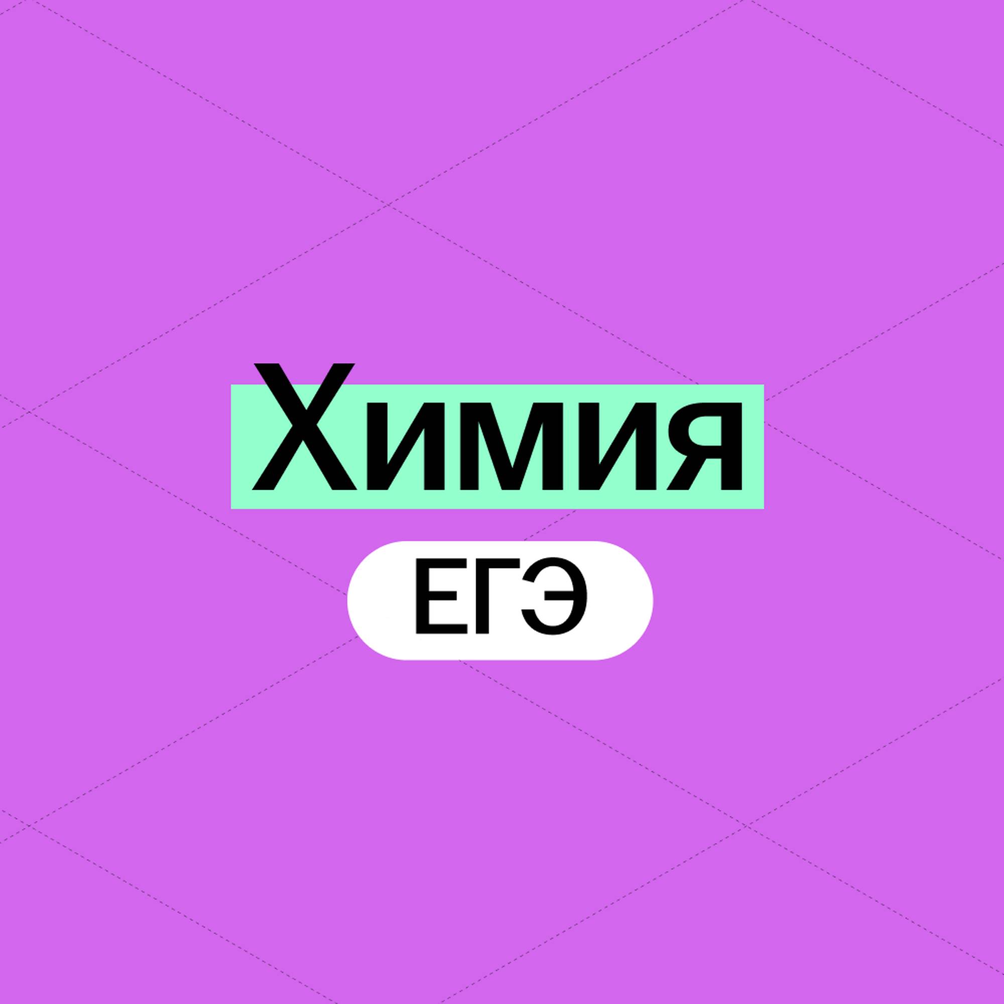 Иконка канала Татьяна Граева | Химия ЕГЭ Умскул | 10 и 11 класс