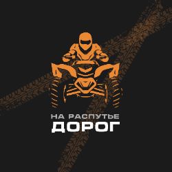 Иконка канала НаРаспутьеДорог