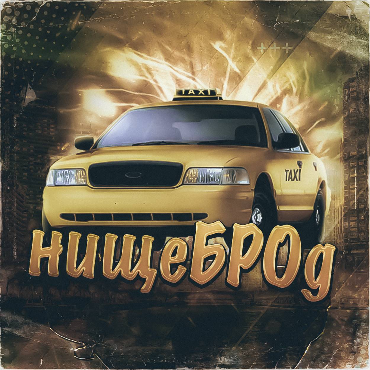 Иконка канала нищеБРОд