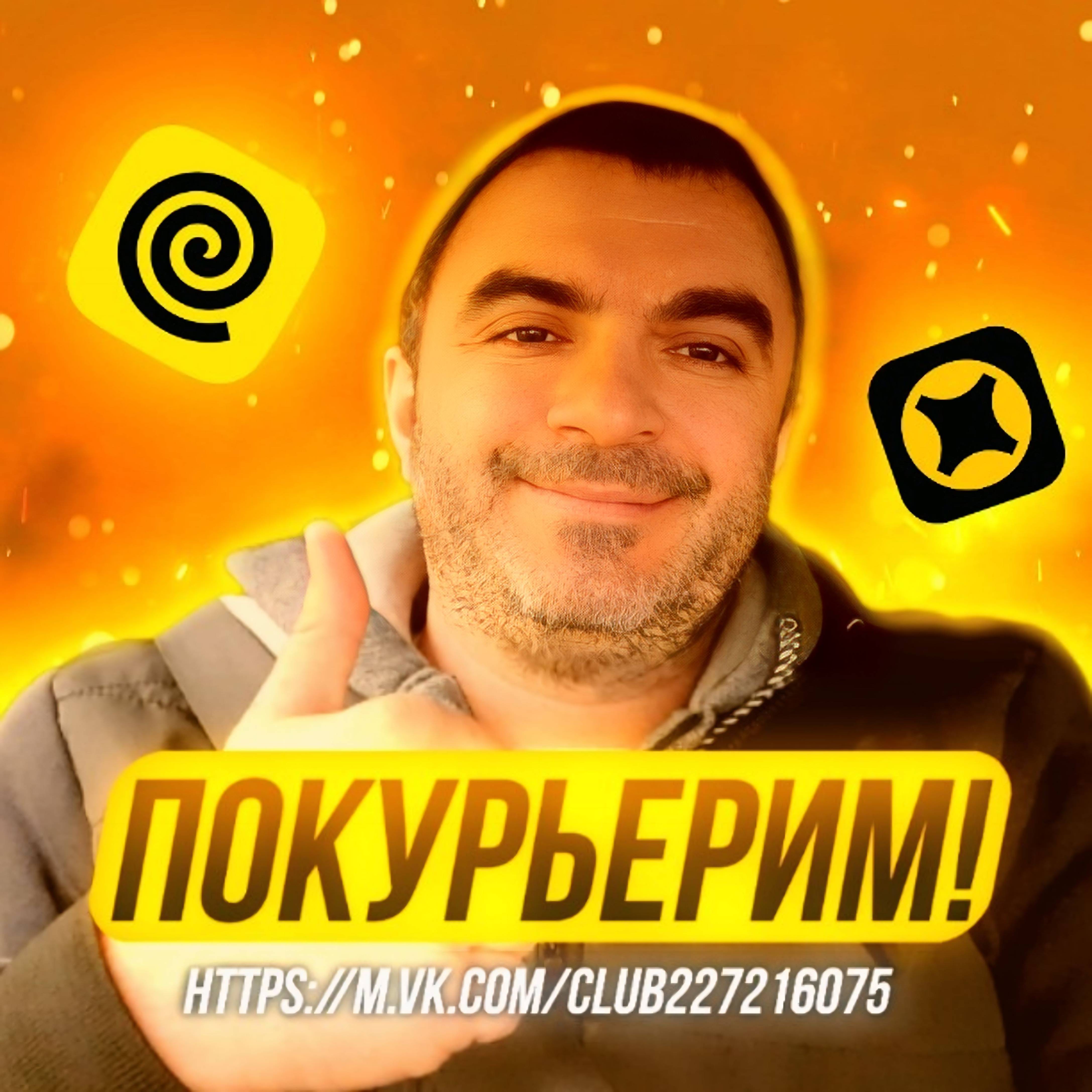Иконка канала Покурьерим!