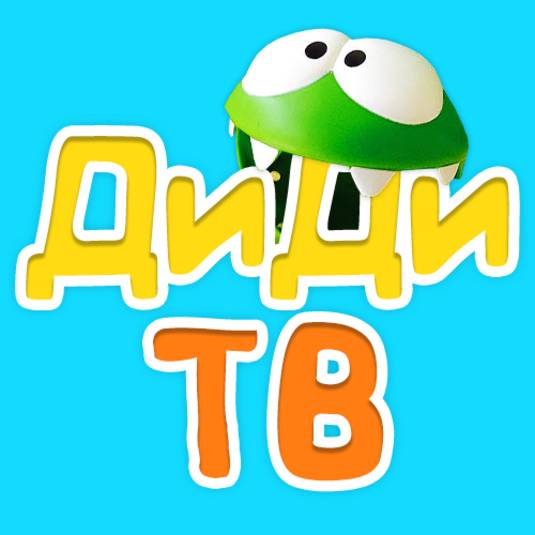 Иконка канала ДиДи ТВ