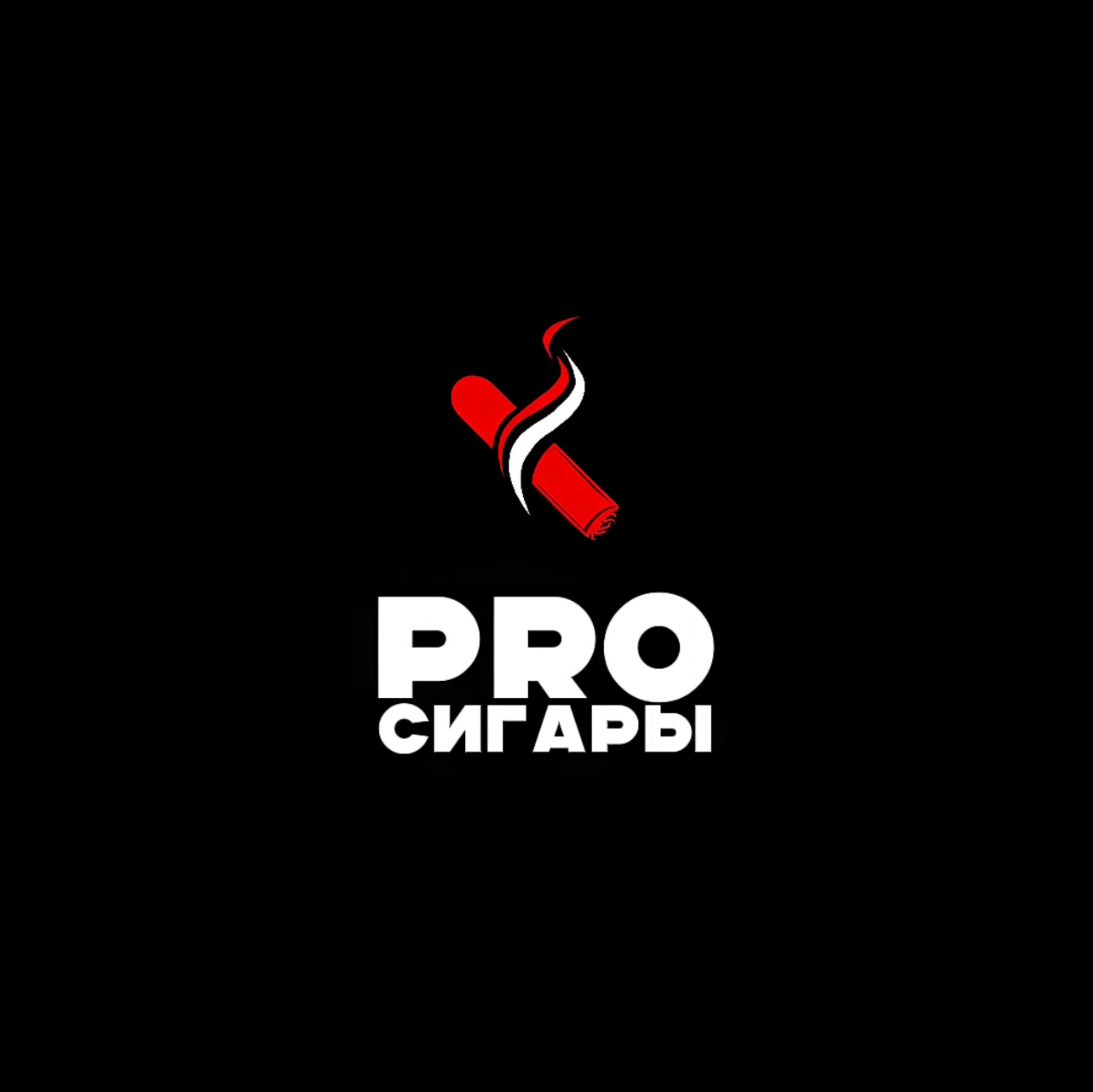 Иконка канала #PROСИГАРЫ