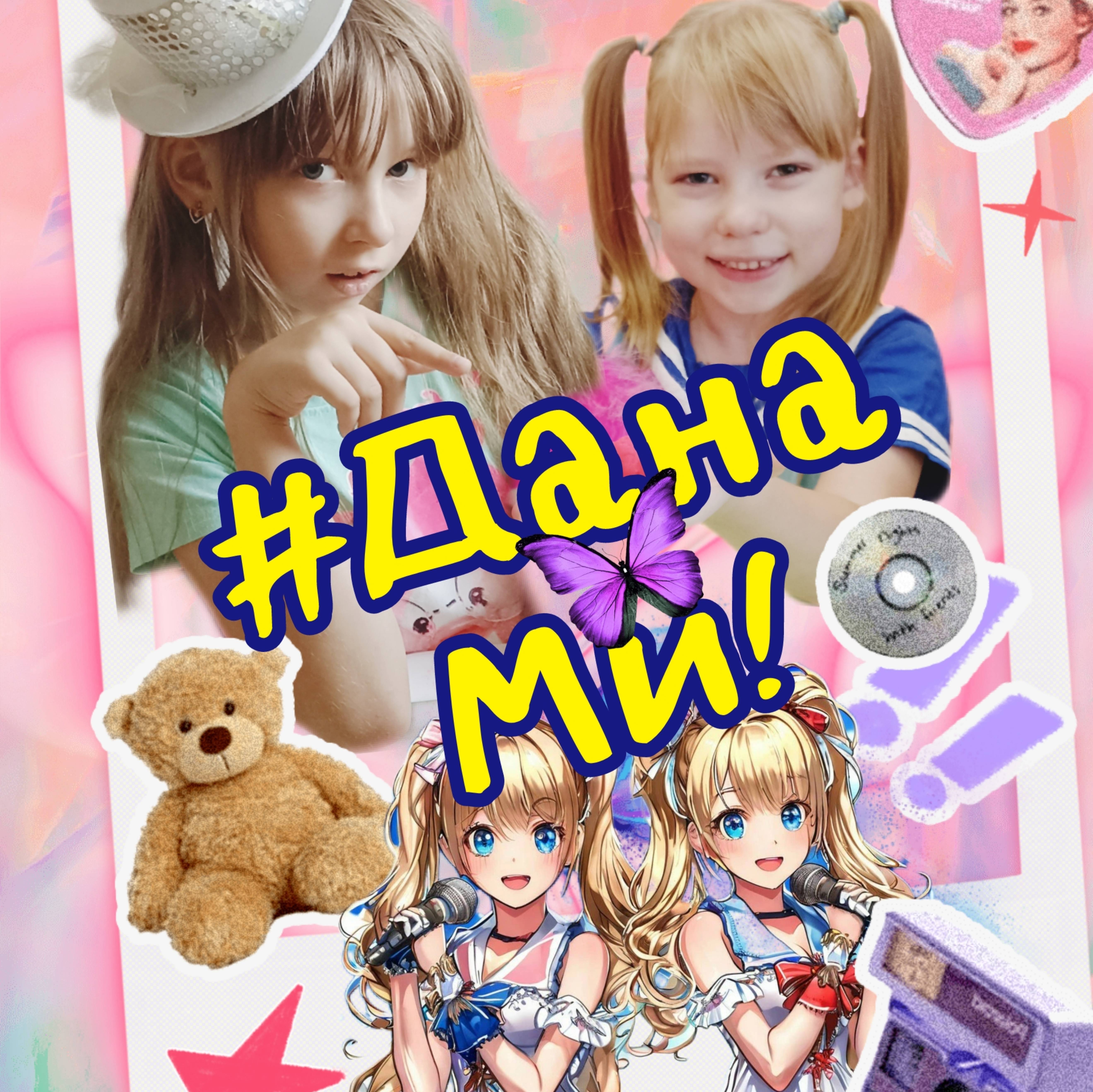 ДанаМи Студио: играем с пользой