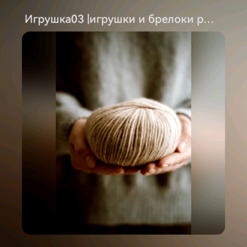 Иконка канала Игрушка03. Евгения вяжет