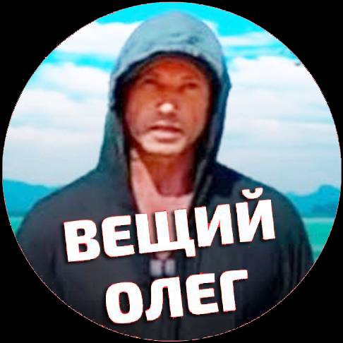 Иконка канала ПУТЕШЕСТВИЕ ПО МИРУ / ВЕЩИЙ ОЛЕГ
