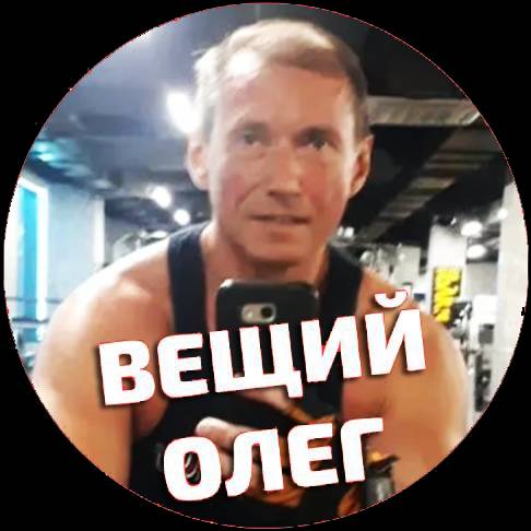 Иконка канала СПОРТ 50+ / ВЕЩИЙ ОЛЕГ
