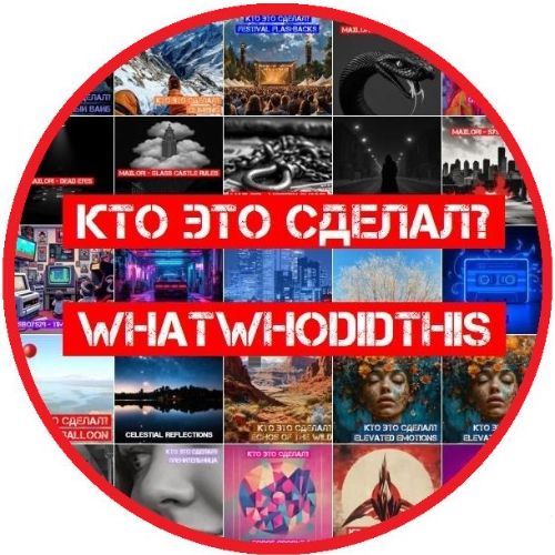 Иконка канала Кто Это Сделал? / Whatwhodidthis