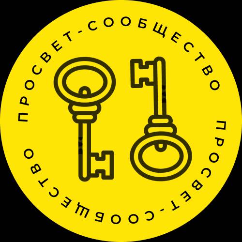 Иконка канала Просвет-сообщество