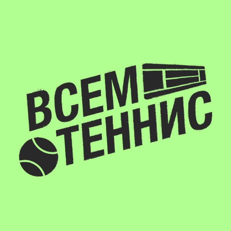 Иконка канала Всем Теннис с Павлом Кислым