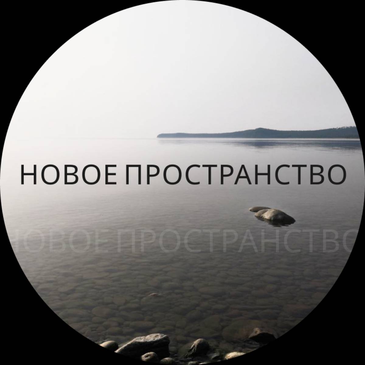 Иконка канала Новое пространство