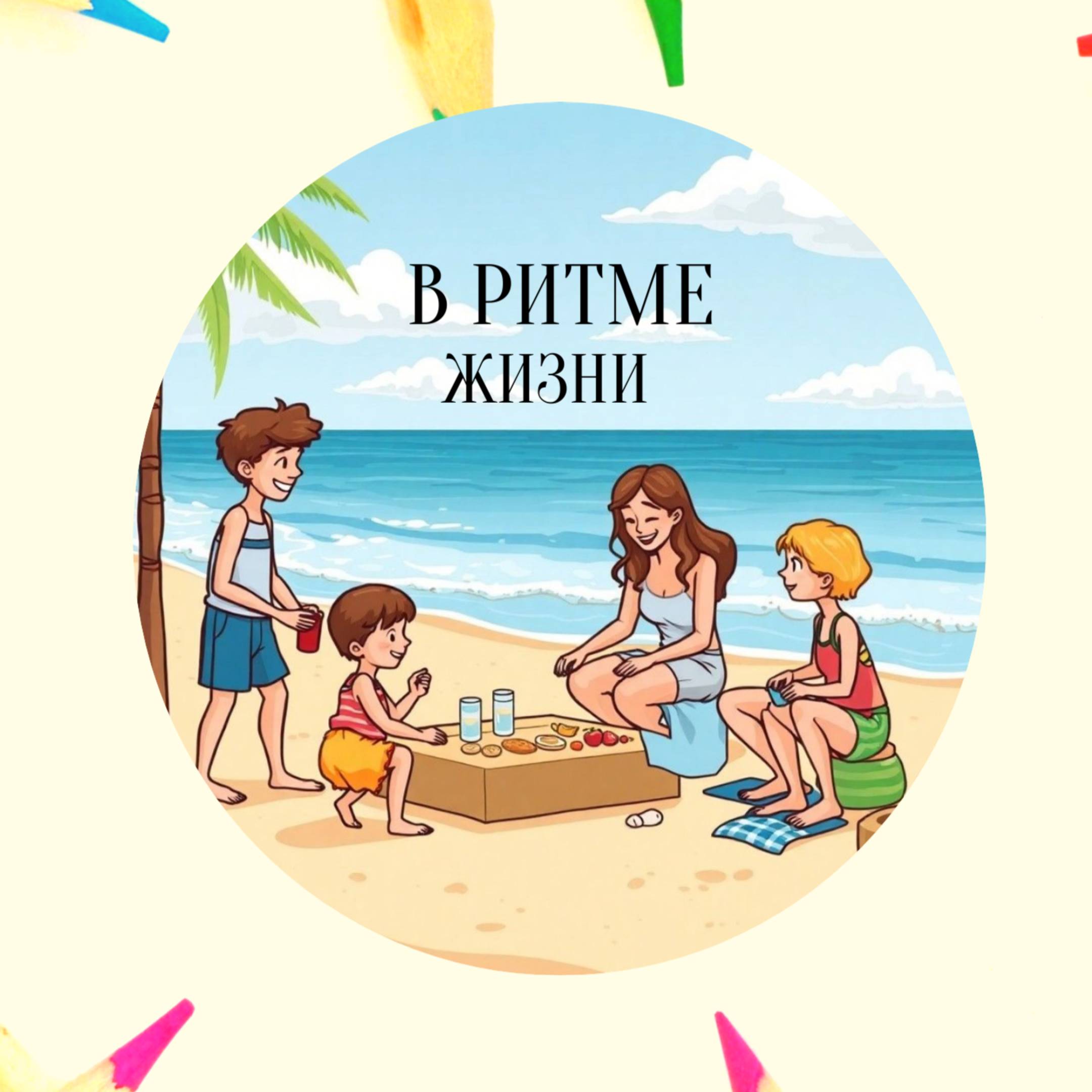 Иконка канала В ритме жизни