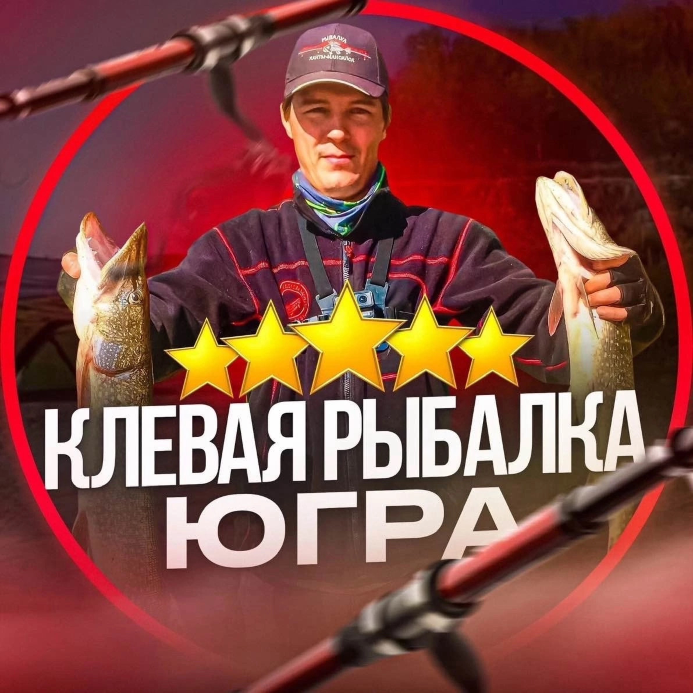 Иконка канала Клёвая рыбалка Югра