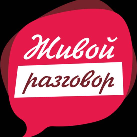Иконка канала Живой разговор с Кристиной Ильиной