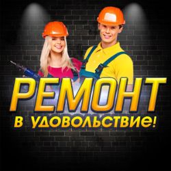 Иконка канала Ремонт в удовольствие.