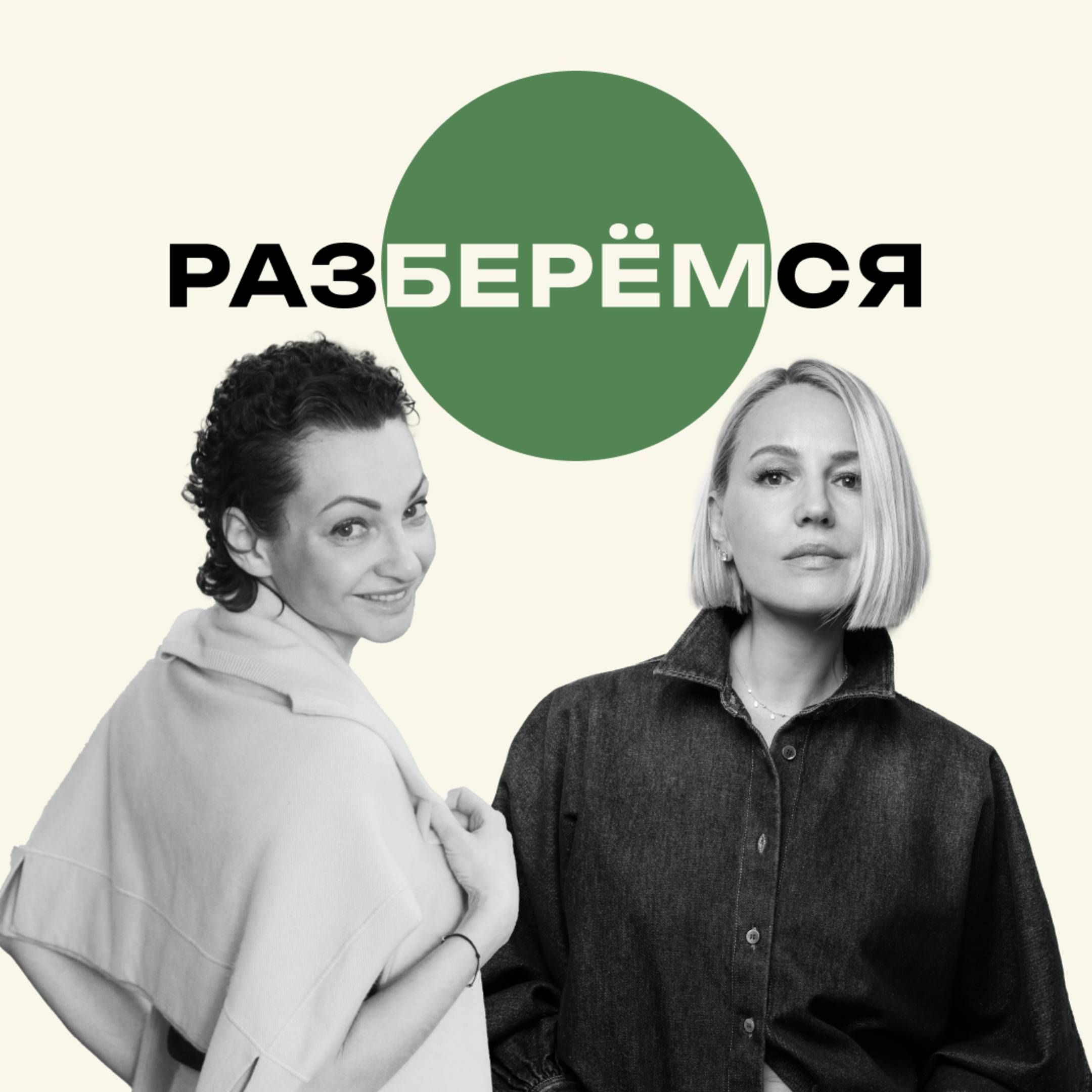 Иконка канала Подкаст «Разберемся»