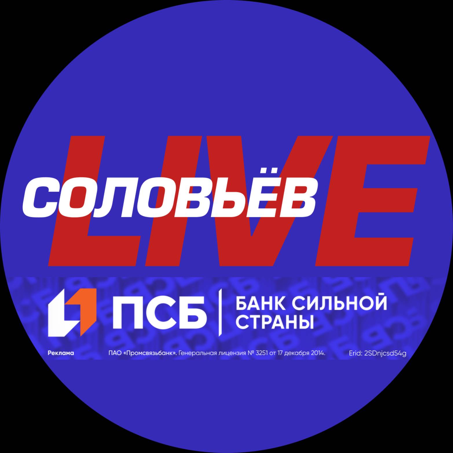 Иконка канала Соловьёв LIVE