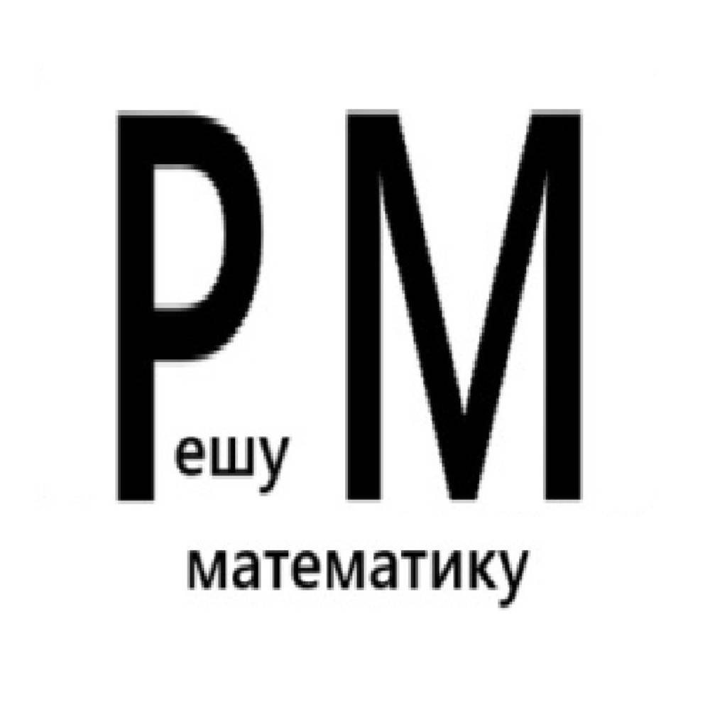 Иконка канала Решу математику