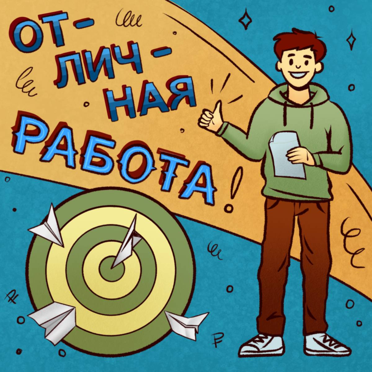 Иконка канала Отличная работа!