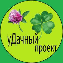 Иконка канала уДачный проект