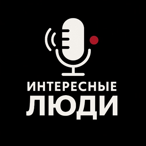 Иконка канала Interesnye_Lyudi