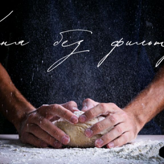 Иконка канала Кухня без фильтров